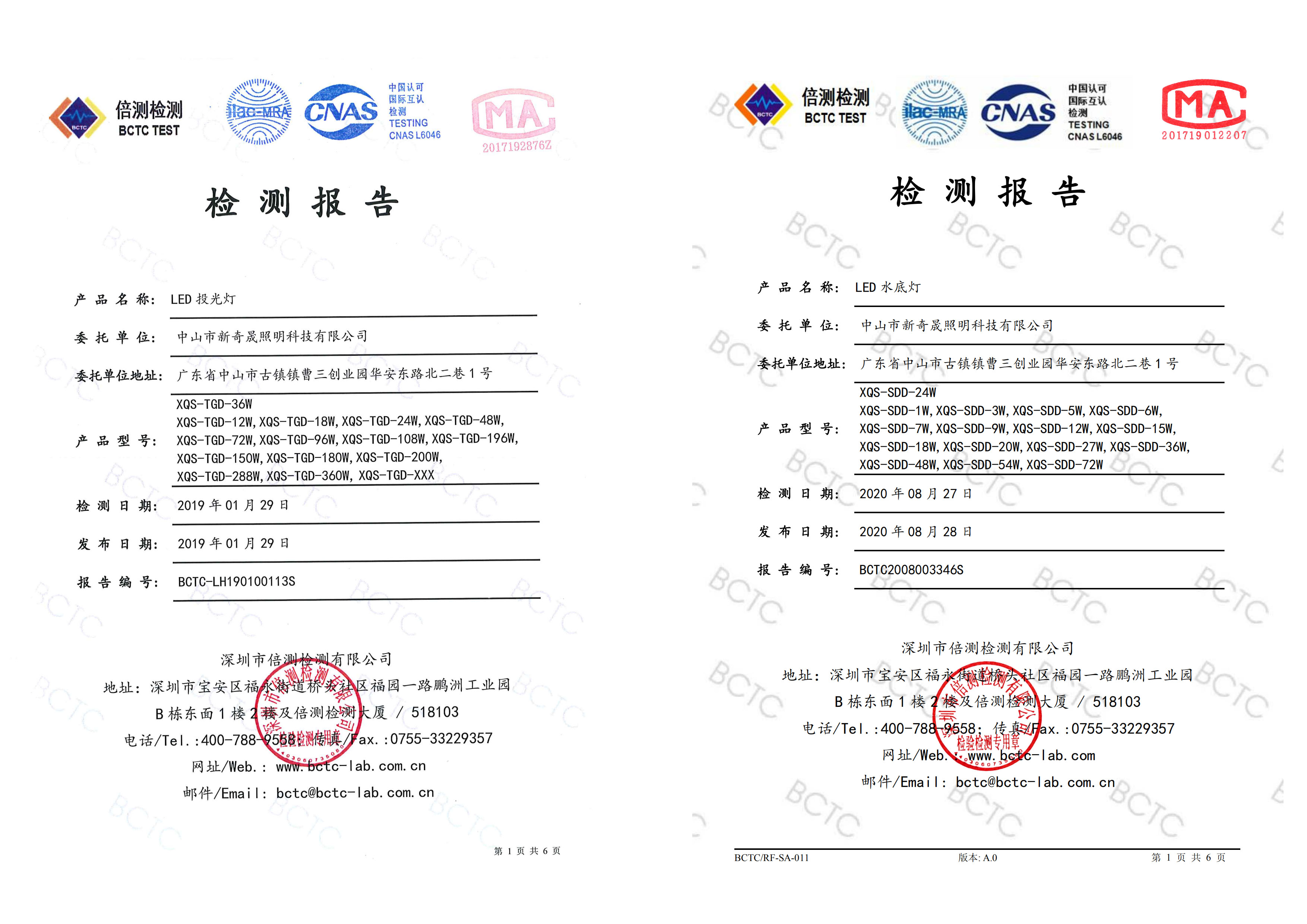 LED投光燈、水底燈檢測報(bào)告